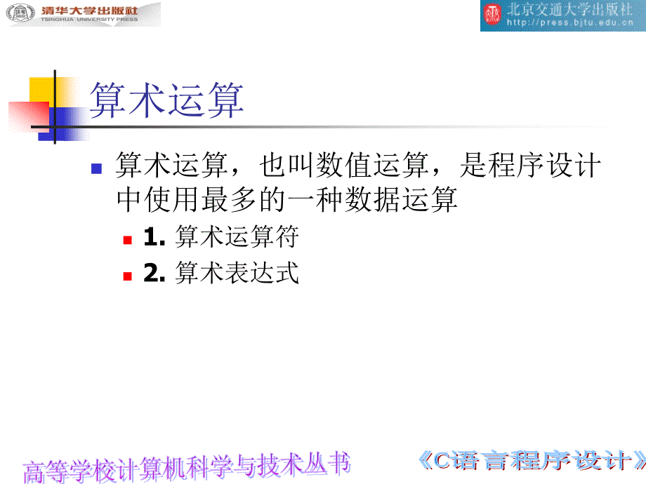 C语言课件第三章数据运算_第3页