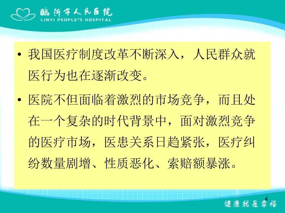 医疗服务怎样让病人满意PPT课件_第4页