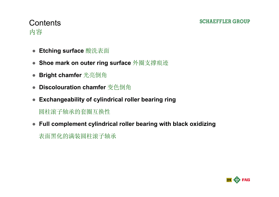 Schaeffler 常碰到的轴承的疑问.pdf_第2页