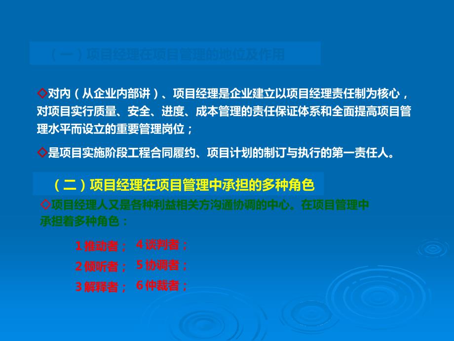 如何做好一名优秀的项目经理_第4页