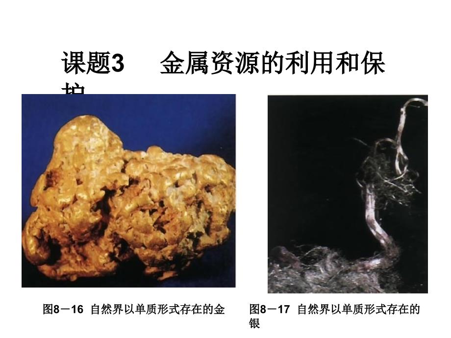 金属资源的保护和利用_第2页