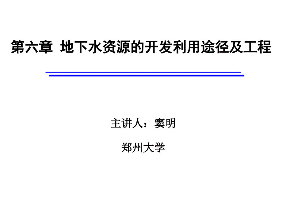 42地下水取水构筑物的合理布局水科学网_第1页