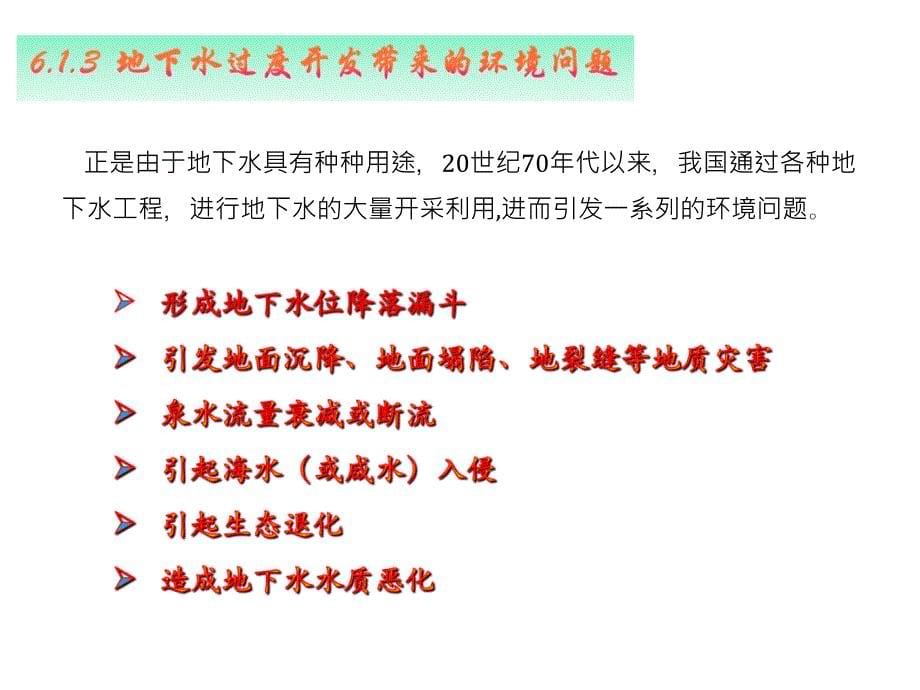 42地下水取水构筑物的合理布局水科学网_第5页