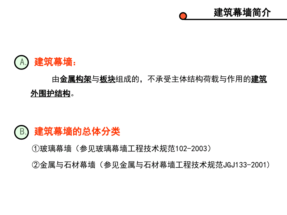 建筑幕墙简介_第2页