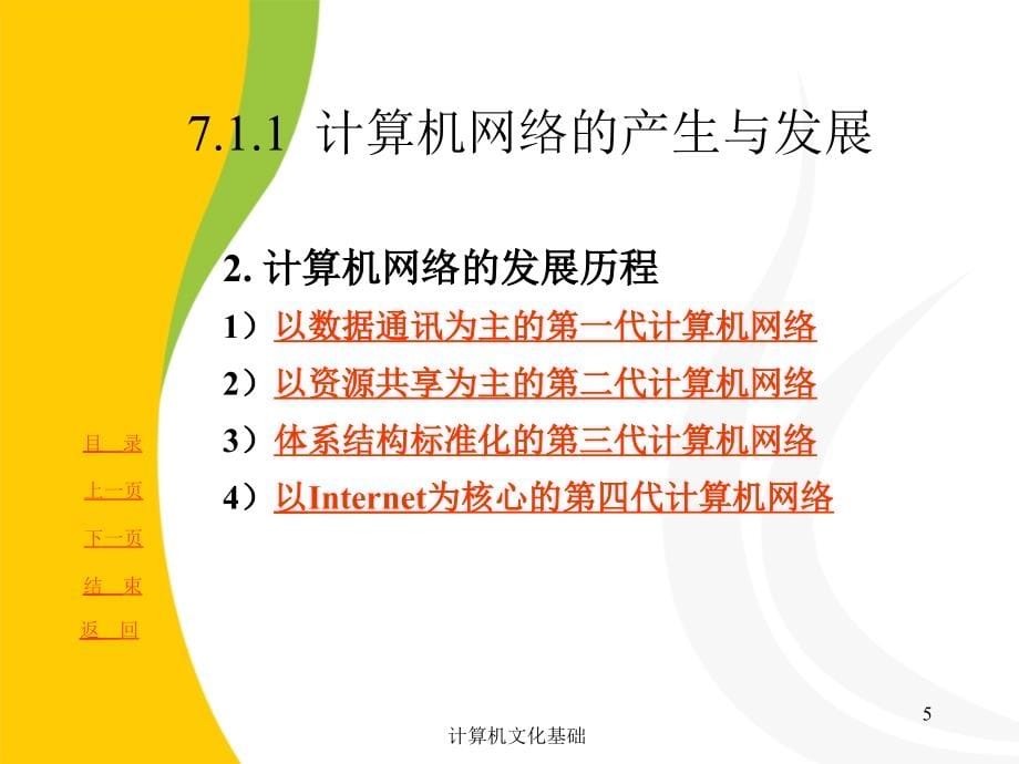 第7部分计算机网络基础_第5页