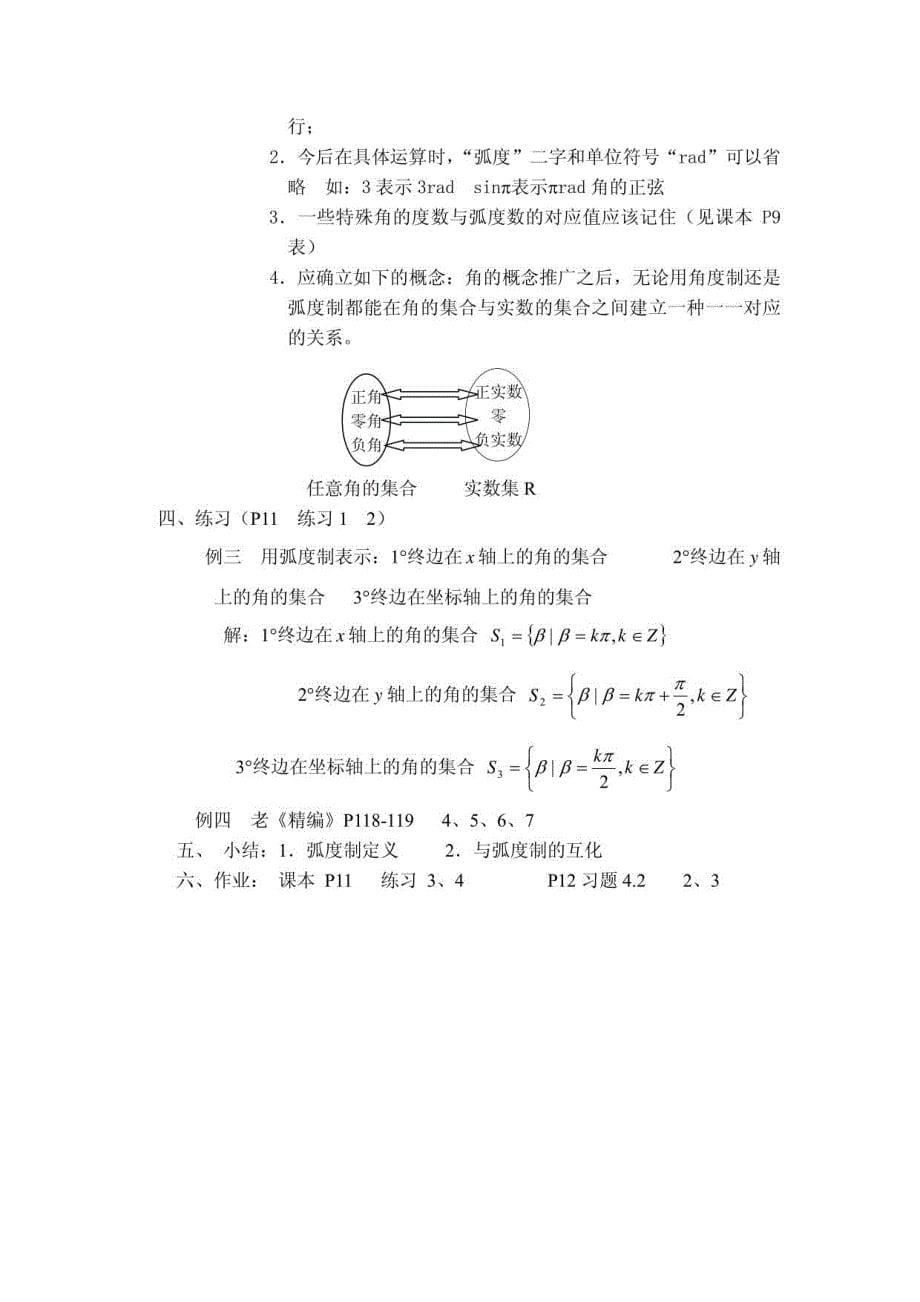 数学教案（人教版）04-三角函数_第5页