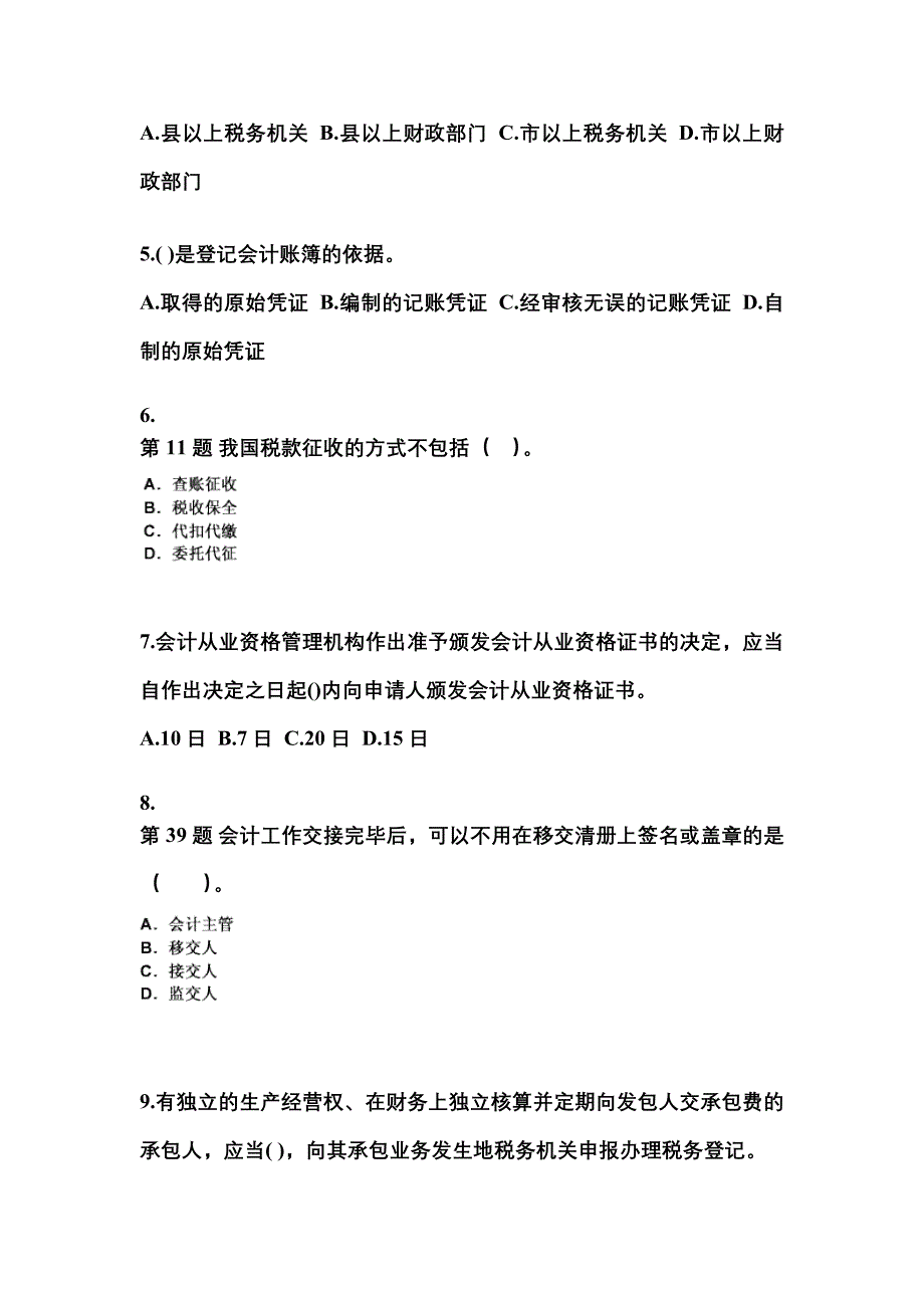 （2022年）湖北省宜昌市会计从业资格财经法规模拟考试(含答案)_第2页