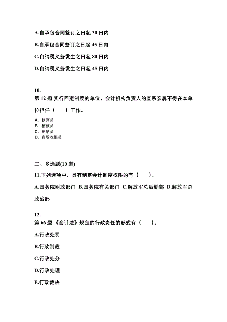 （2022年）湖北省宜昌市会计从业资格财经法规模拟考试(含答案)_第3页