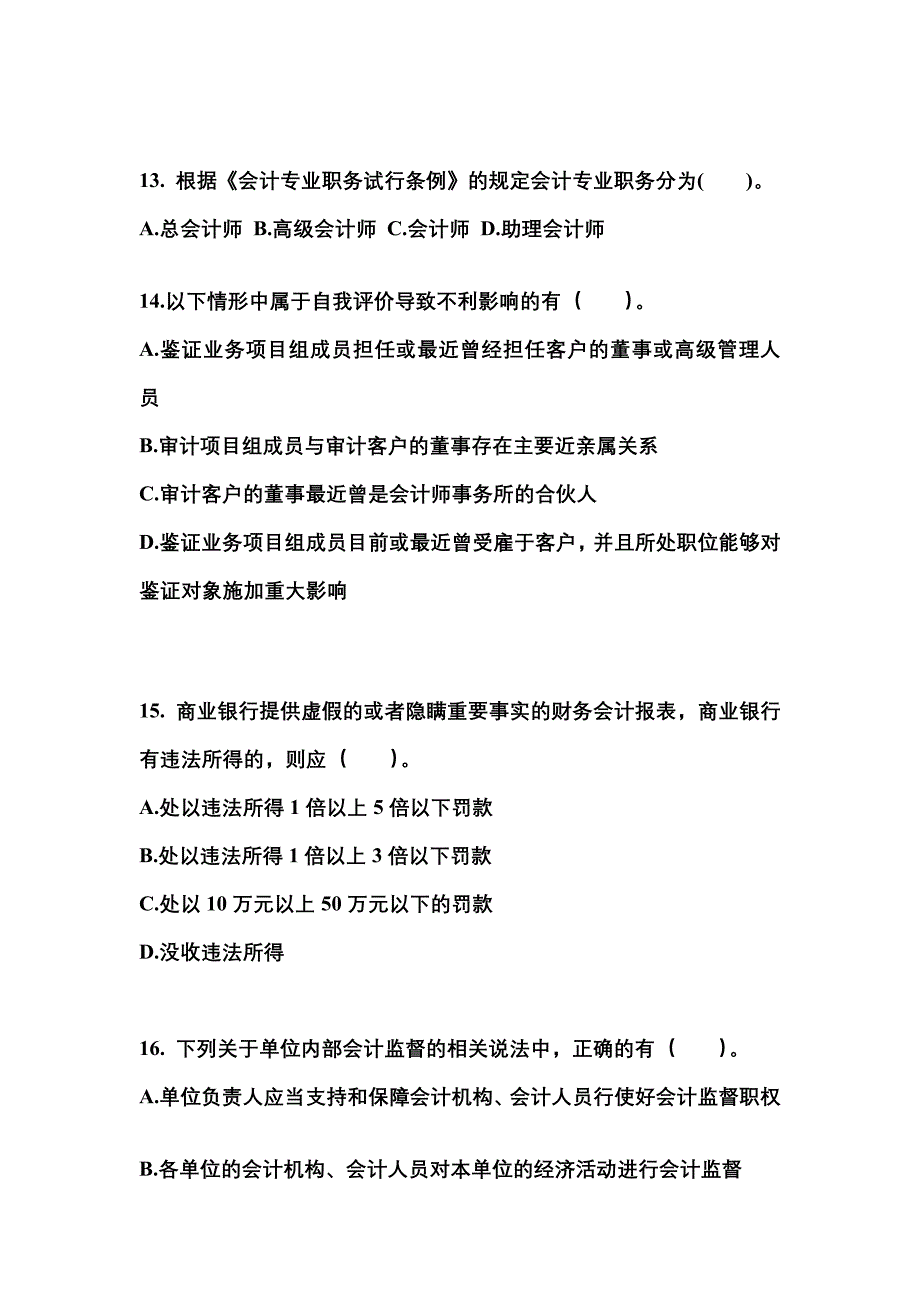 （2022年）湖北省宜昌市会计从业资格财经法规模拟考试(含答案)_第4页