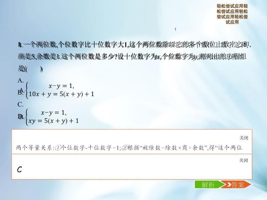 【新北师大版】八年级数学上册：5.5应用二元一次方程组—里程碑上的数ppt课件_第5页