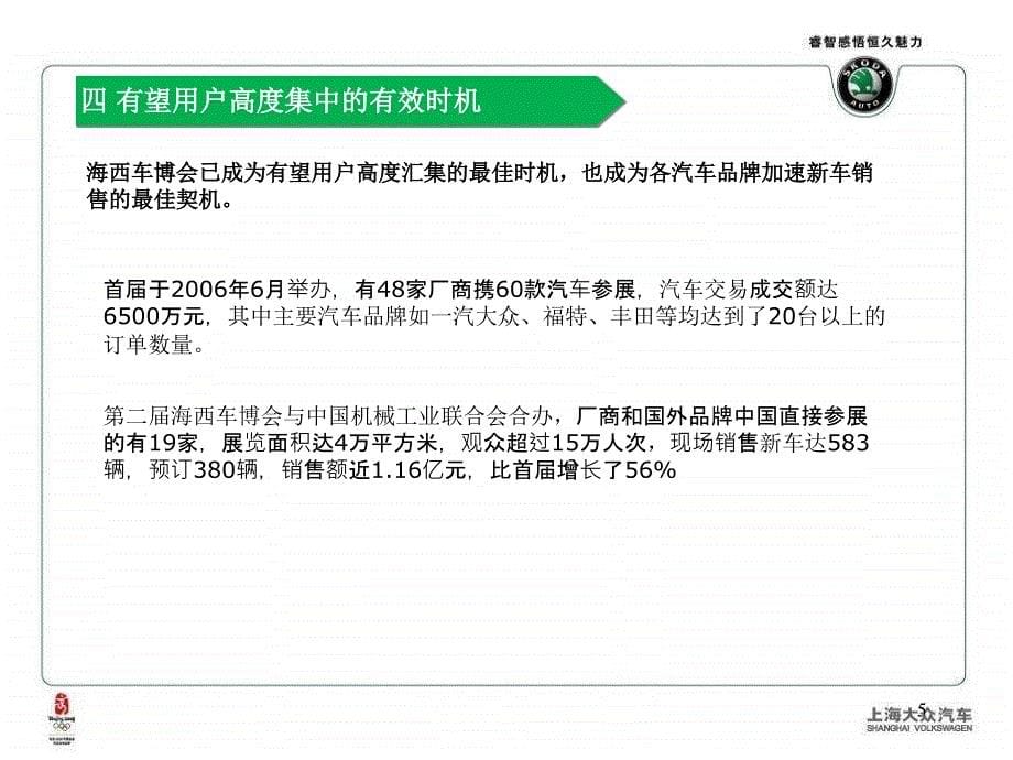 【广告策划PPT】汽车4S店活动策划案海西车博会_第5页