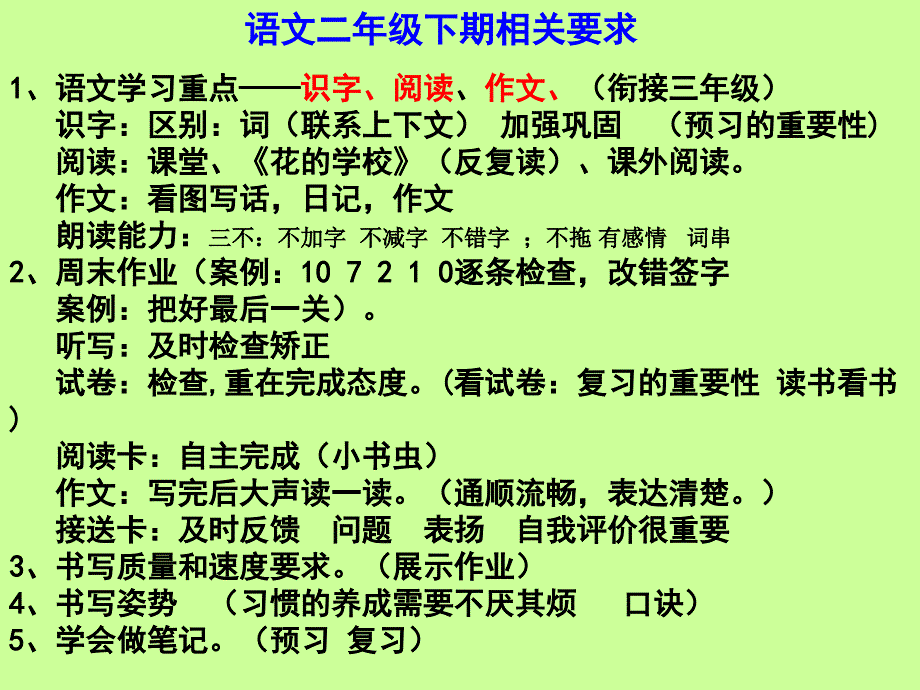 小学二年级下学期开学家长会PPT课件_第3页