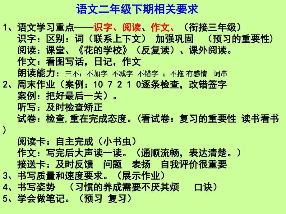 小学二年级下学期开学家长会PPT课件_第5页