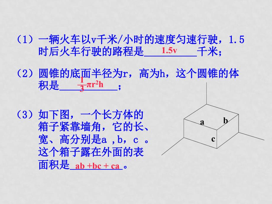 七年级数学上册合并同类项一课件北师大版_第3页