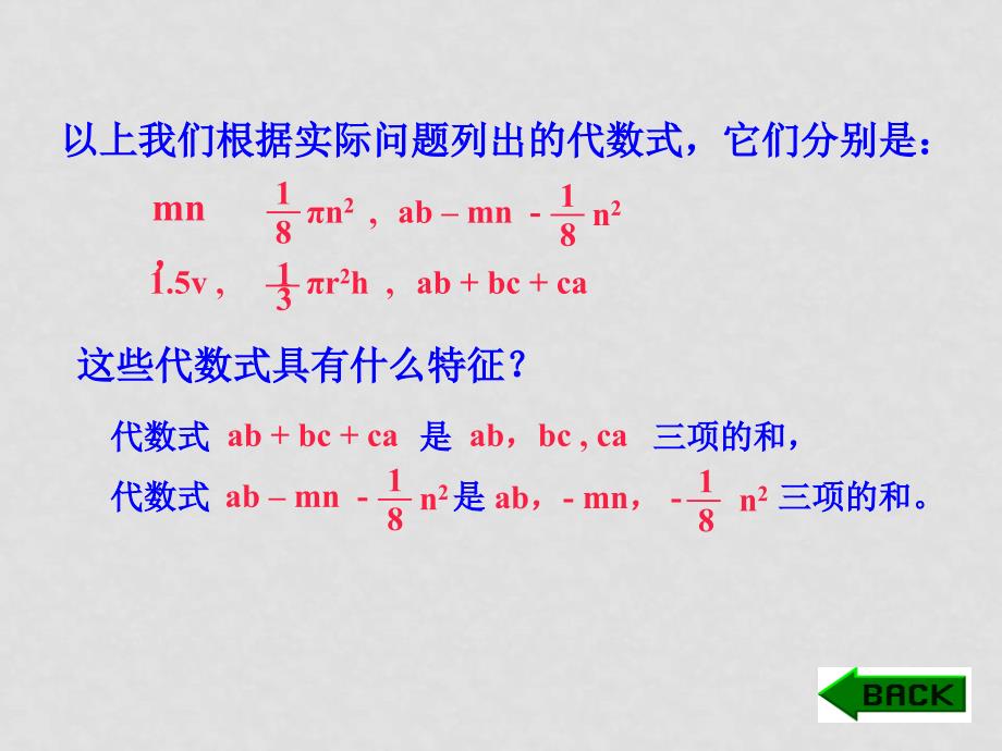 七年级数学上册合并同类项一课件北师大版_第4页