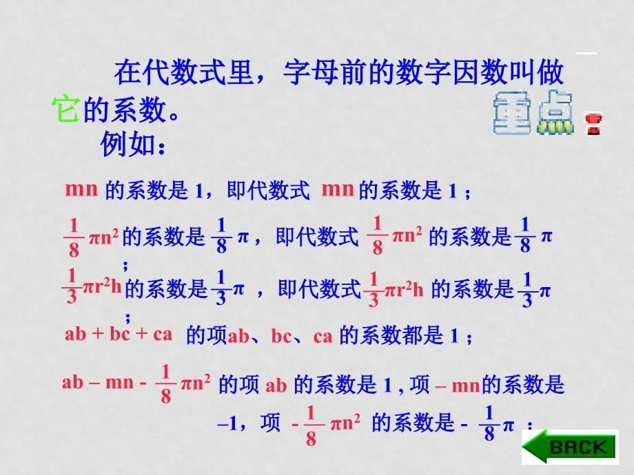 七年级数学上册合并同类项一课件北师大版_第5页