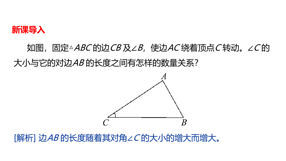 【教学课件】《正弦定理》_第2页