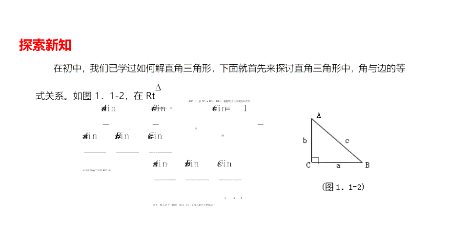 【教学课件】《正弦定理》_第3页