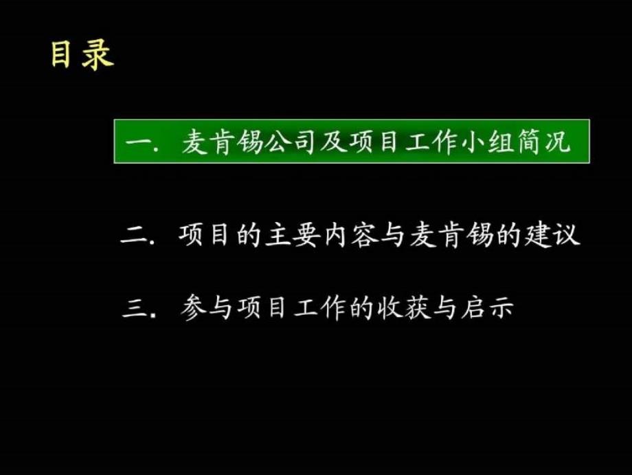 麦肯锡公司管理咨询的标准流程_第2页