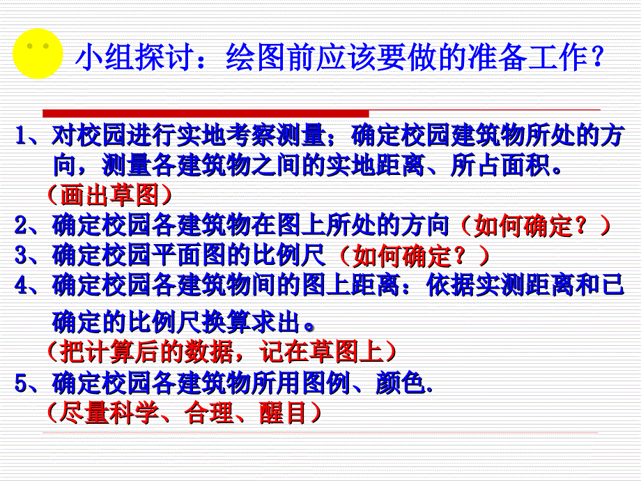 绘制学校平面图_第4页