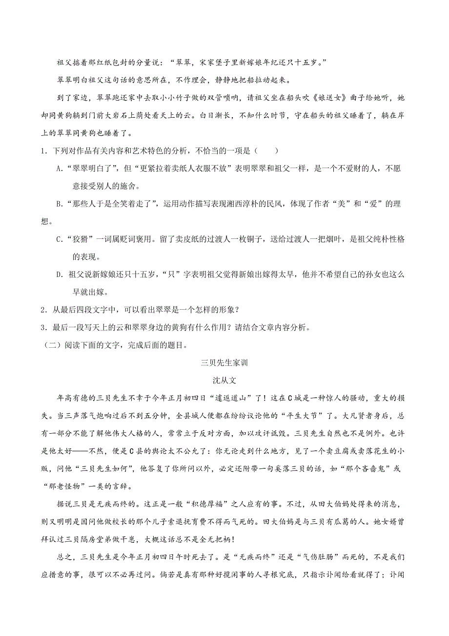 2020-2021学年高二语文同步测试03 边城（重点练）_第2页