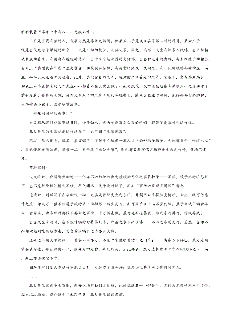 2020-2021学年高二语文同步测试03 边城（重点练）_第3页