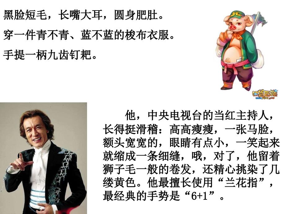 苏教版小学语文三年级上册习作2课件《我的自画像》.ppt_第4页