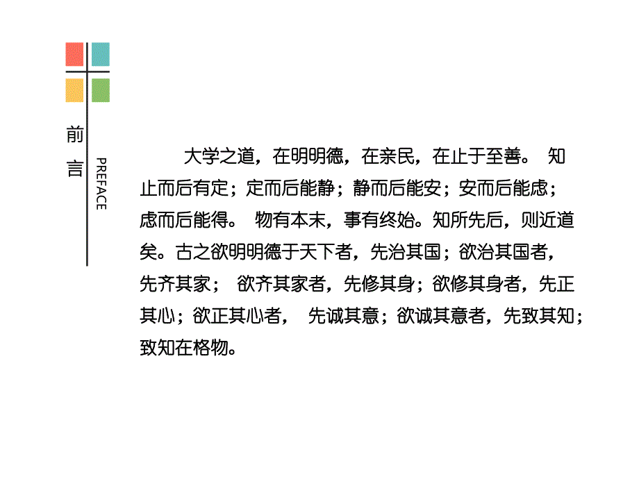 大学学业生活指导_第2页