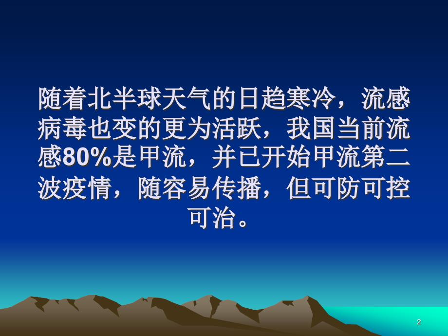 甲型H1n1流感病毒院内感染预防与控制PPT课件_第2页