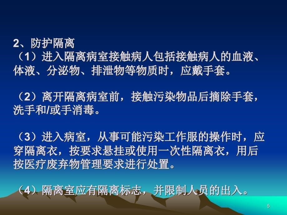 甲型H1n1流感病毒院内感染预防与控制PPT课件_第5页