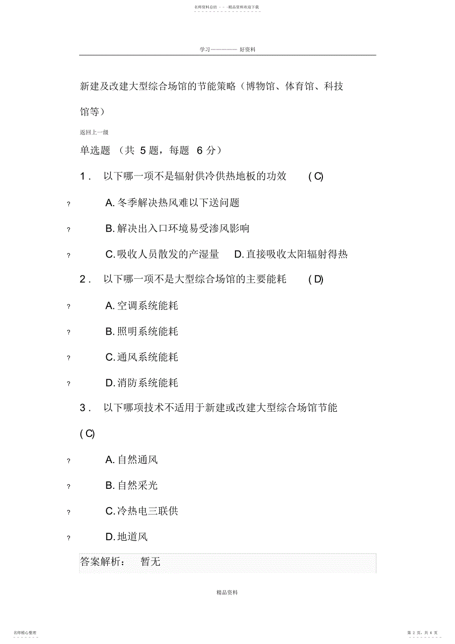 2022年新建及改建大型综合场馆的节能策略讲课稿_第2页