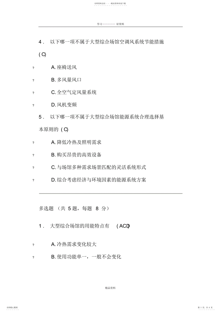 2022年新建及改建大型综合场馆的节能策略讲课稿_第3页