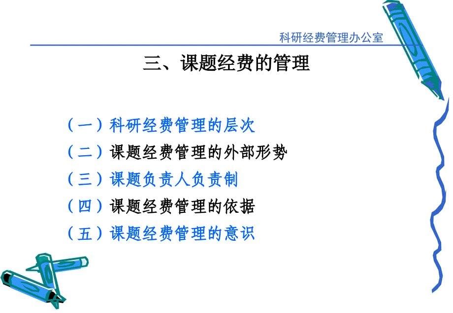 科研经费过程管理要解析_第5页