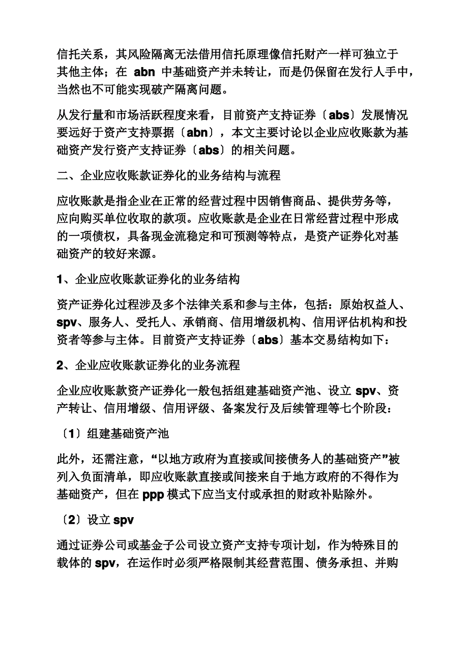 应收账款资产证券化案例_第3页