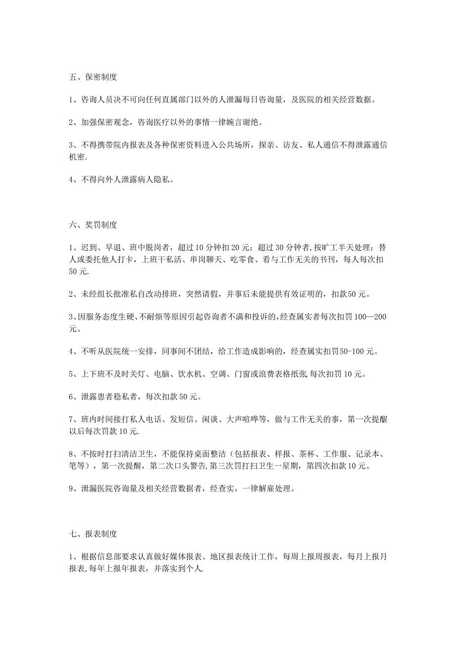 医院网络咨询、客服部门管理制度_第4页