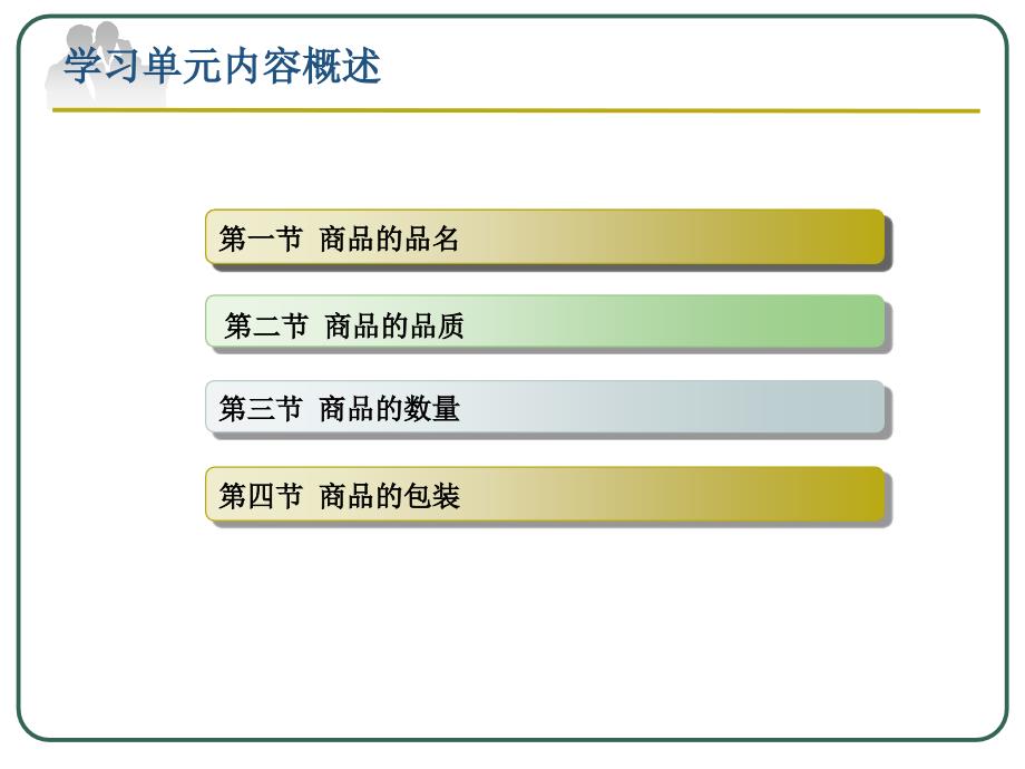 项目五国际贸易合同商品条款_第3页