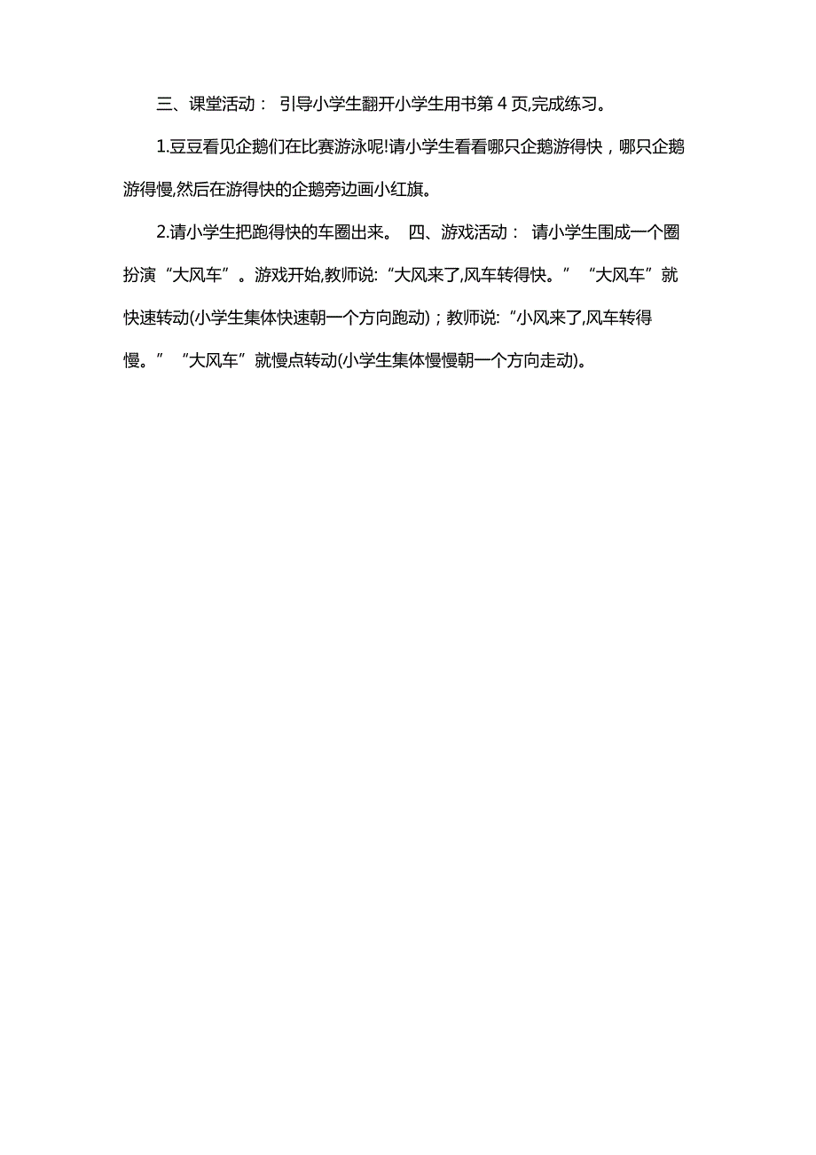 一年级数学比快慢教学设计_第2页