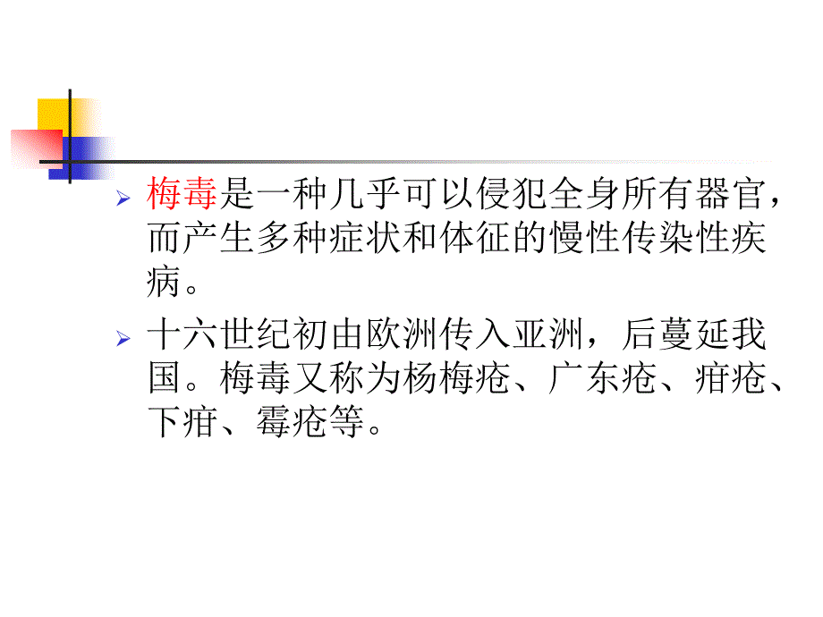 梅毒的实验室诊断_第2页