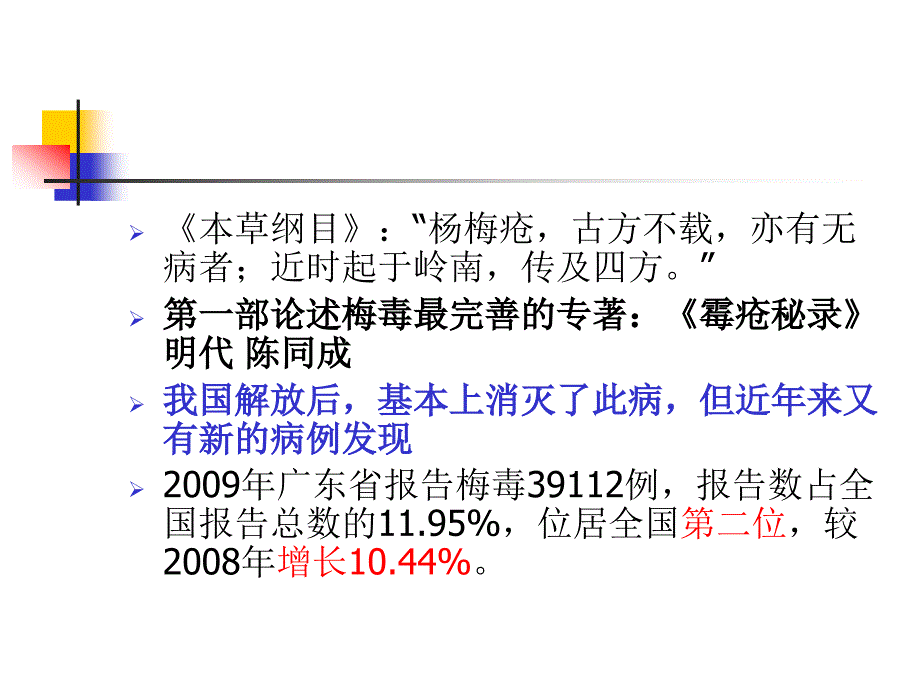 梅毒的实验室诊断_第3页