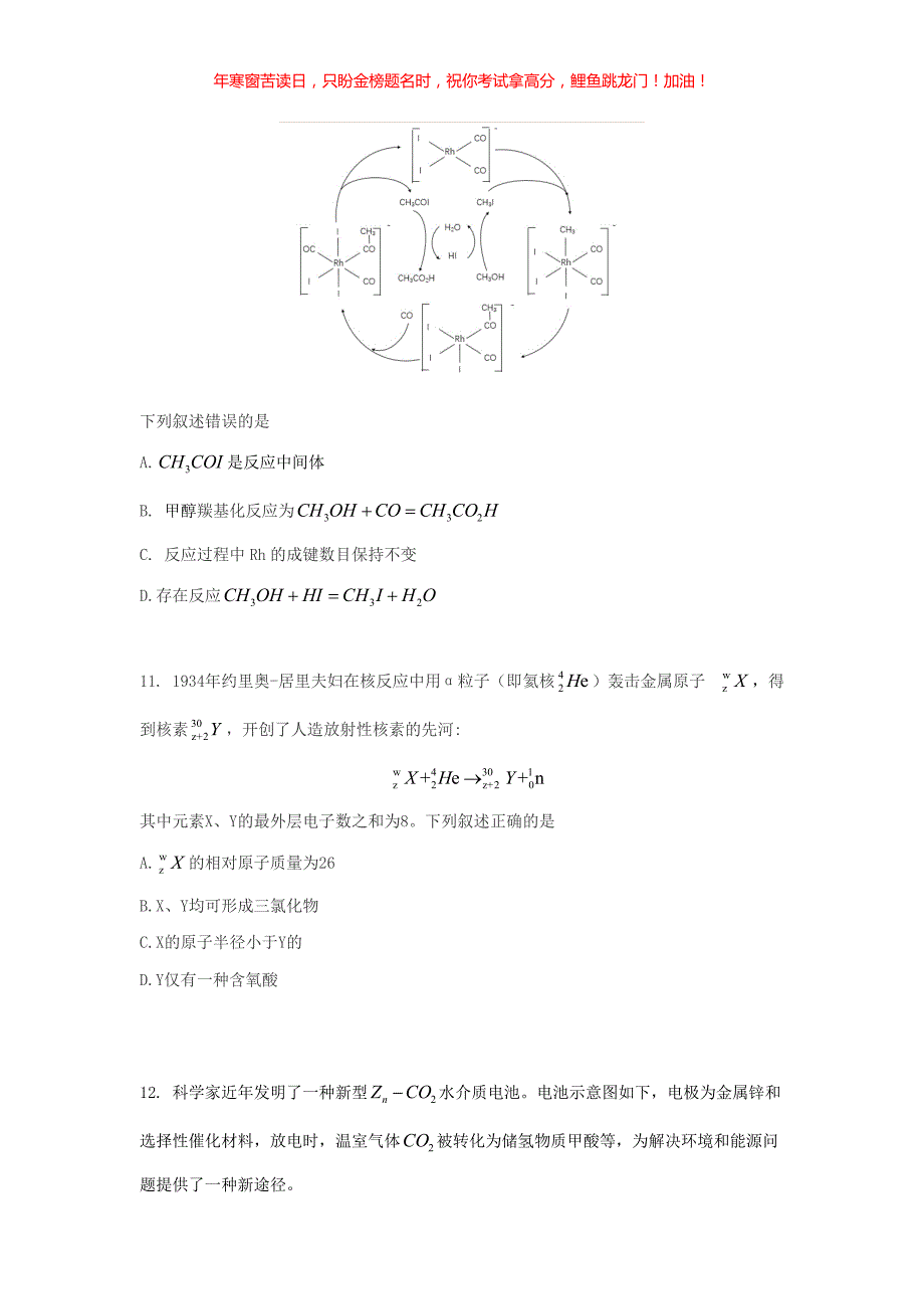 2020年江西高考理综试题真题(含答案)_第4页