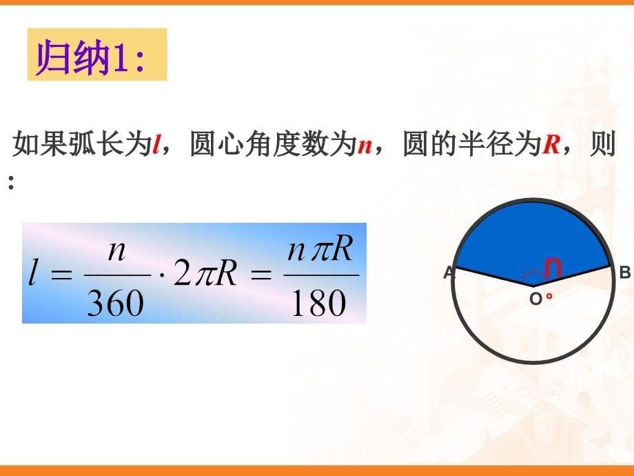 圆中的计算问题_第5页