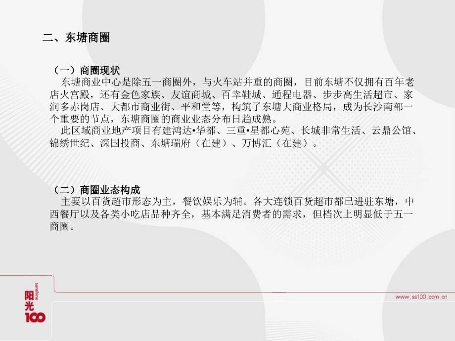 《长沙社区商业培训》PPT课件.ppt_第5页