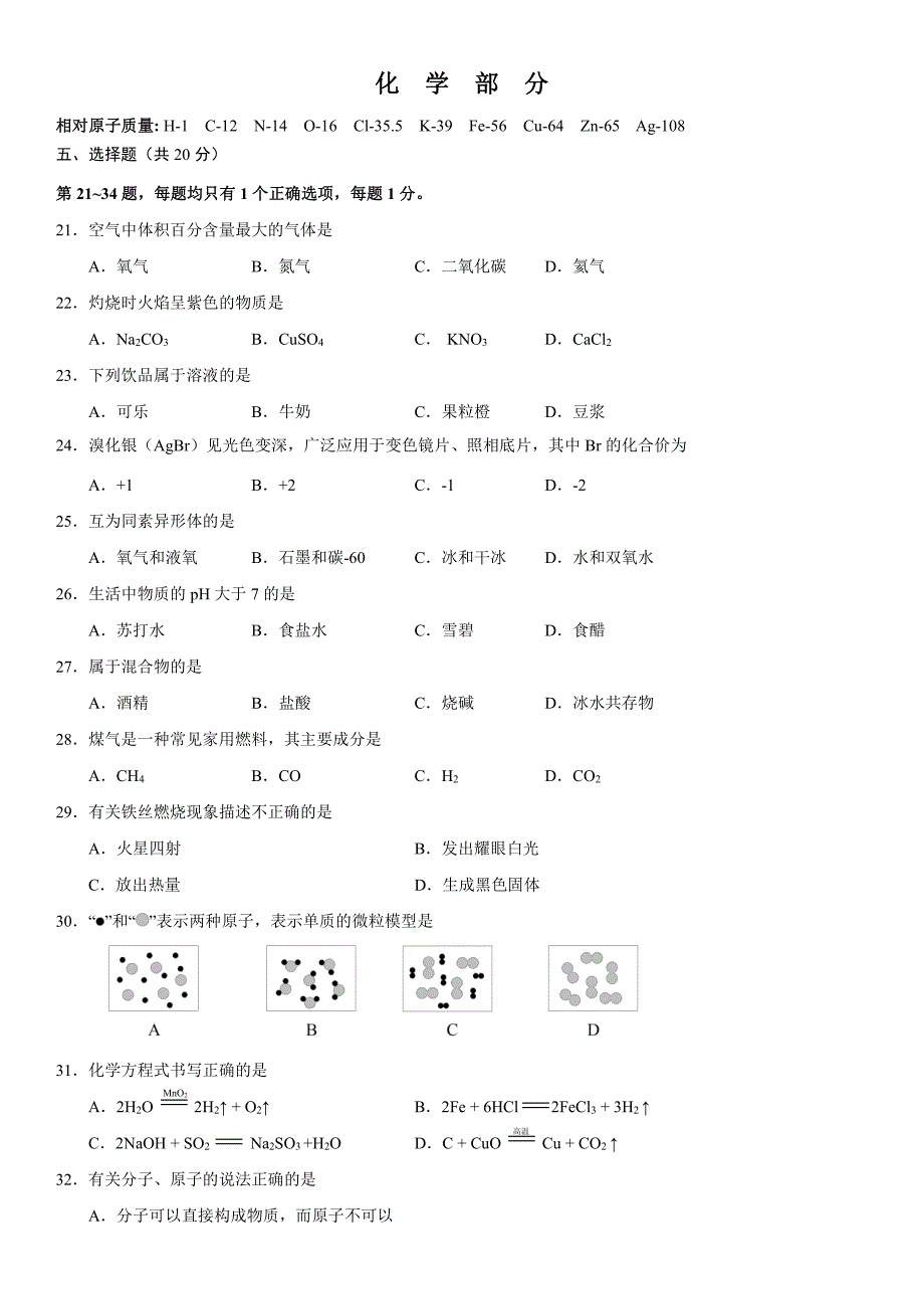 上海市宝山区2023届九年级中考二模化学试卷+答案_第1页