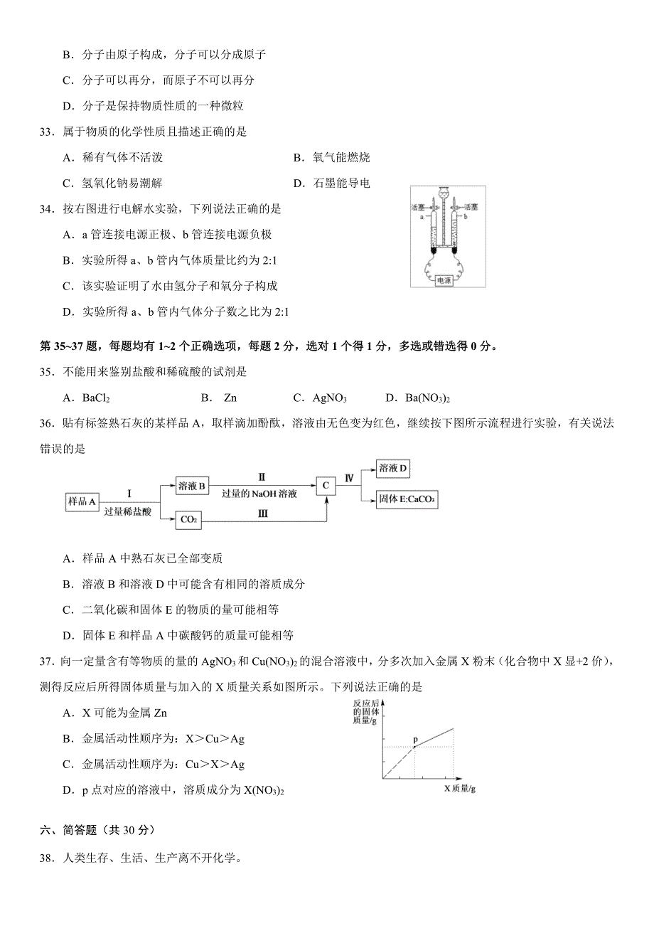 上海市宝山区2023届九年级中考二模化学试卷+答案_第2页