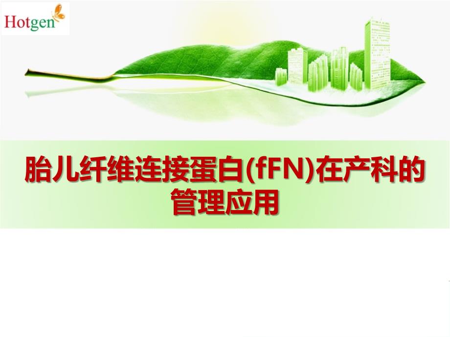 fFN经销商版培训课件_第1页