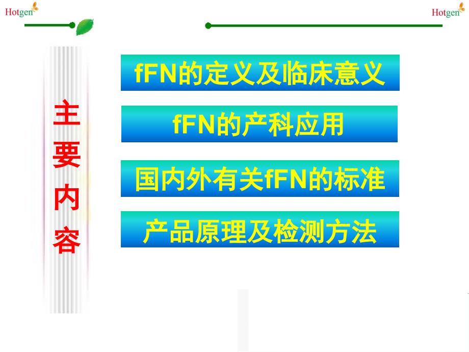 fFN经销商版培训课件_第2页