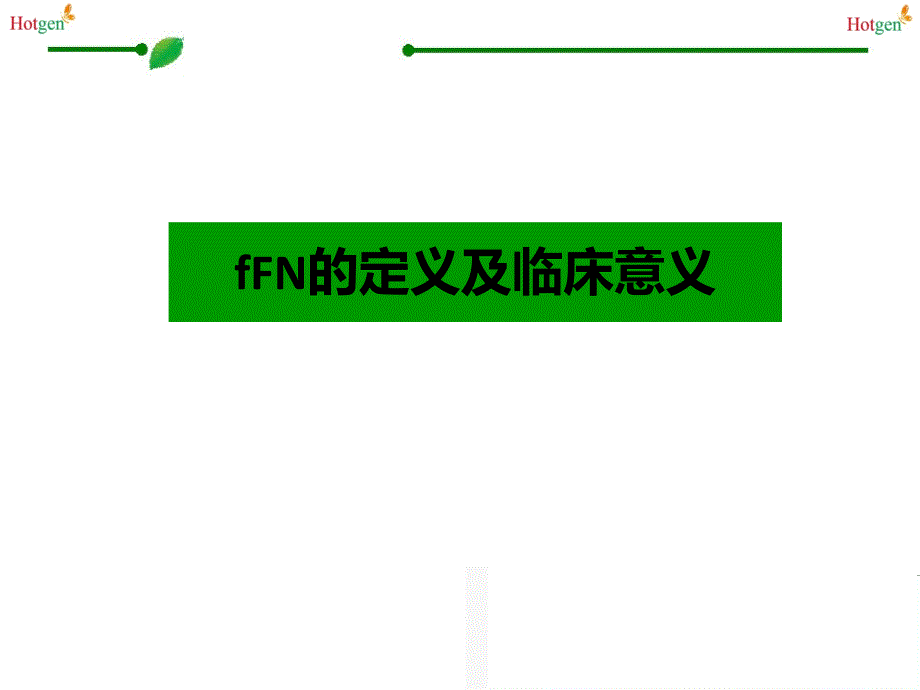 fFN经销商版培训课件_第3页