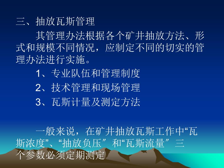 瓦斯防治教案第四章ppt课件_第4页