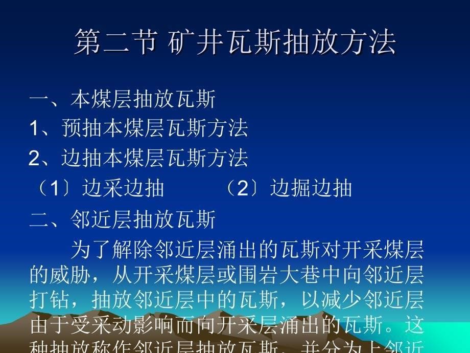 瓦斯防治教案第四章ppt课件_第5页