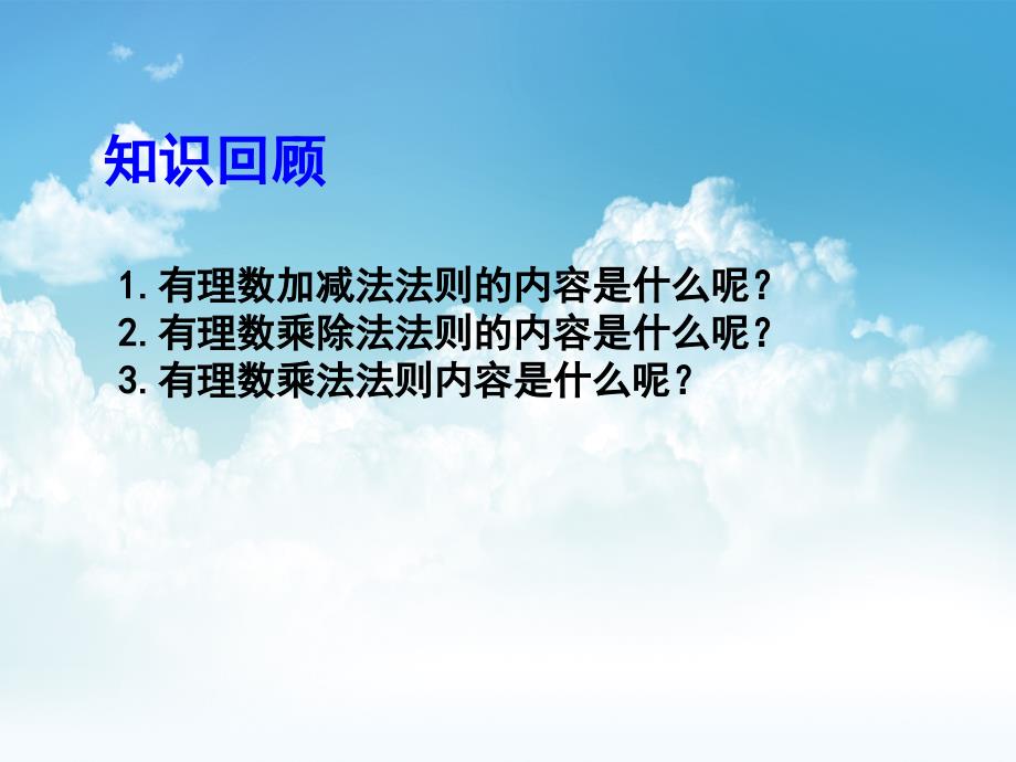 新编北师大版数学七年级上册同步教学课件：2.11有理数的混合运算 (共20张PPT)_第4页